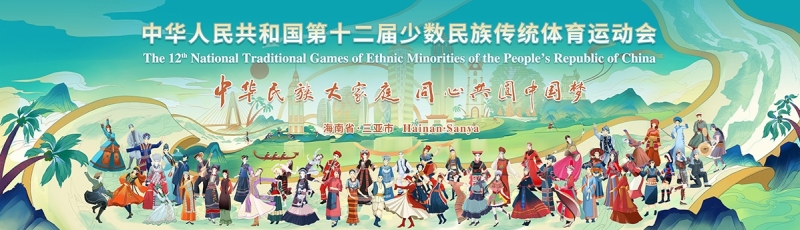 山海相约|好博体育亮相第十二届全国少数民族传统体育运动会 山海相约|好博体育亮相第十二届全国少数民族传统体育运动会